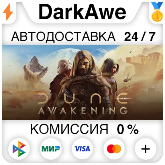 Dune: Awakening +ВЫБОР STEAM•RU ⚡️АВТОДОСТАВКА 💳0%