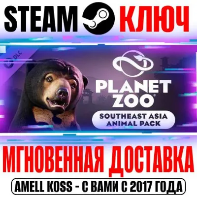 Planet Zoo Southeast Asia Animal Pack Steam Ключ РФ+Мир