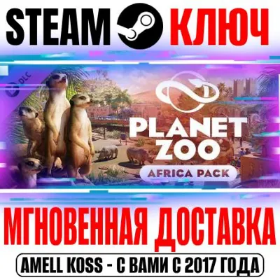 ⚫Planet Zoo: Africa Pack Steam Ключ РФ+Мир +Бонус