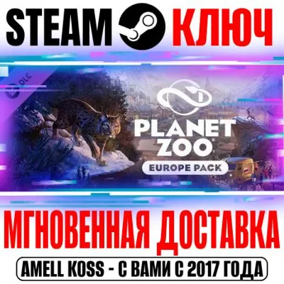 Planet Zoo: Europe Pack Steam Ключ РФ+Мир +Бонус
