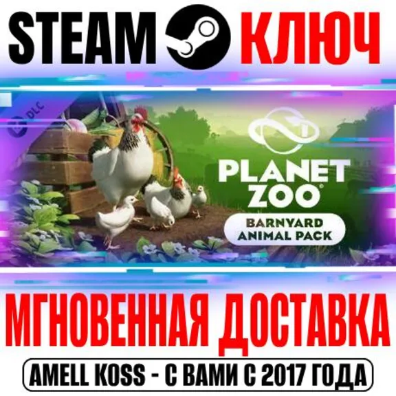 ⚫Planet Zoo: Barnyard Animal Pack Steam Ключ РФ+Мир