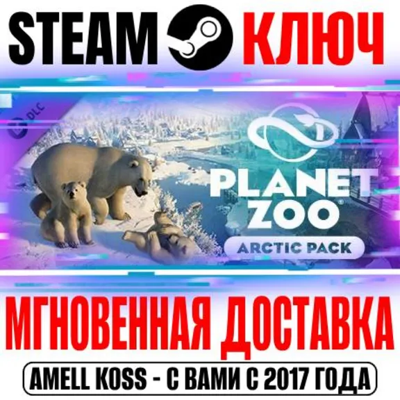 ⚫Planet Zoo: Arctic Pack Steam Key Global DLC +Bonus