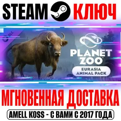 ⚫Planet Zoo: Eurasia Animal Pack Steam Ключ РФ+Мир