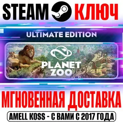 Planet Zoo: Ultimate Edition (+20 DLC) Steam Key RU+CIS
