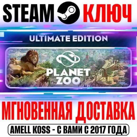 Planet Zoo: Ultimate Edition (+20 DLC) Steam Key RU+CIS
