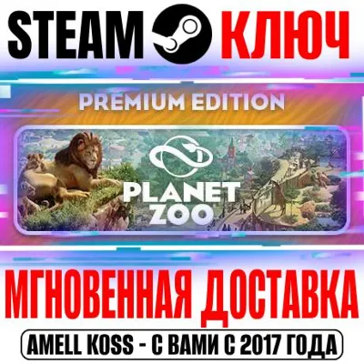 Planet Zoo: Premium Edition (+6 DLC) Steam Ключ РФ+СНГ