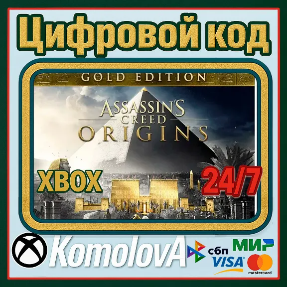 🌍Assassin&acute;s Creed Истоки - GOLD EDITION XBOX ONE / XBOX SERIES X|S КЛЮЧ 🔑