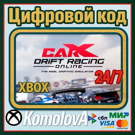 🌍CarX Drift Racing Online XBOX ONE / XBOX SERIES X|S КЛЮЧ🔑
