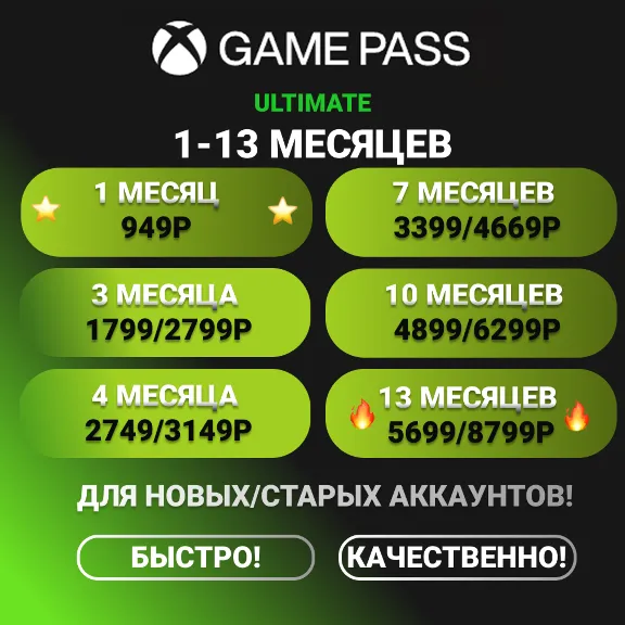 🟩ДЛЯ ВСЕХ! XBOX GAME PASS ULTIMATE 1-12 МЕСЯЦЕВ🟩
