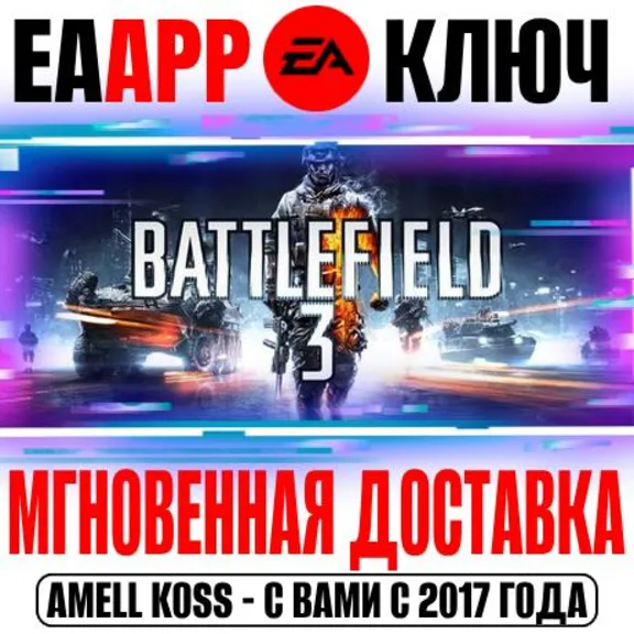 🟠Battlefield 3 Ключ EA app РФ+Мир +Бонус
