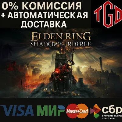 🔥 ELDEN RING: Shadow of the Erdtree |Steam DLC РФ+КЗ+