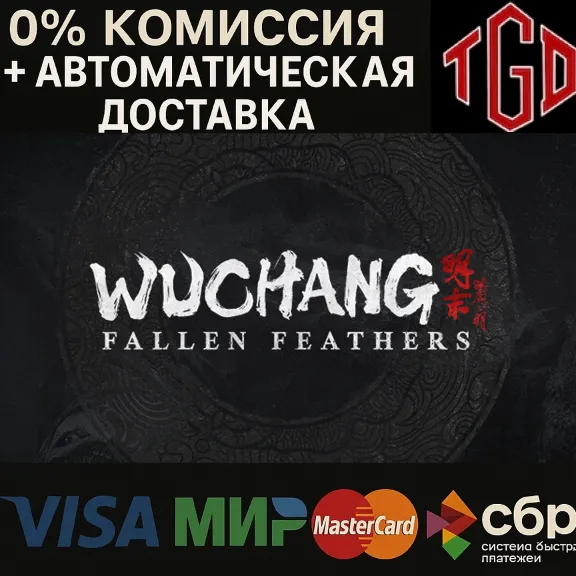 🔥 Wuchang: Fallen Feathers-Deluxe Edition | Steam RU+