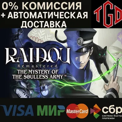 🔥 RAIDOU Remastered: The Mystery-Deluxe | Steam China