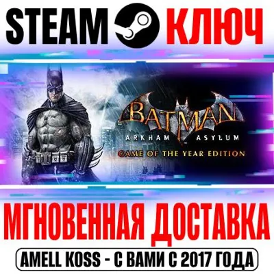 ⚫Batman: Arkham Asylum Game of the Year Edition Steam