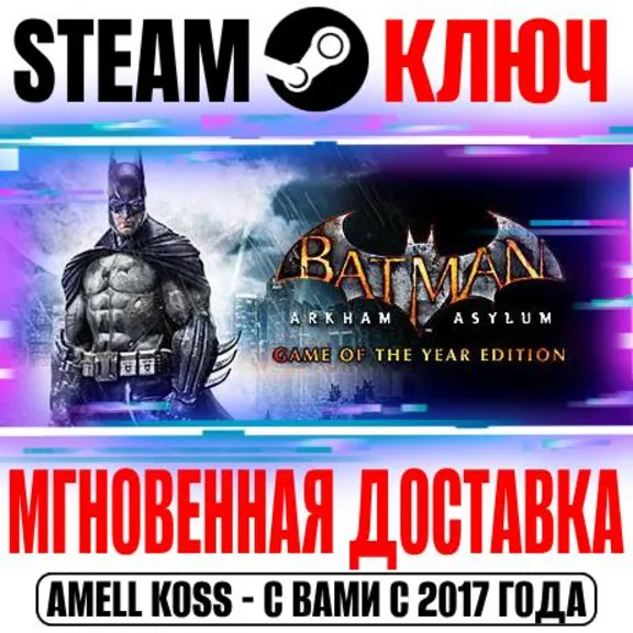 ⚫Batman: Arkham Asylum Game of the Year Edition Steam