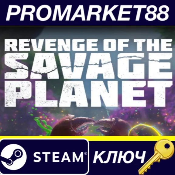 ⭐Revenge of the Savage Planet Steam КЛЮЧ 🔑EU+US