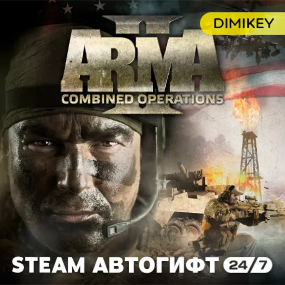 🟨 Arma 2 Combined Operations (Arma 2 + Operation Arrowhead) Автогифт RU