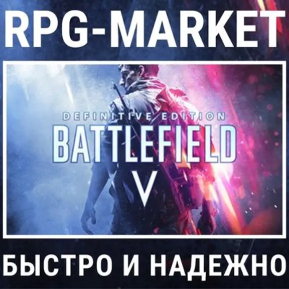 BATTLEFIELD V 5 + ОГНЕННЫЙ ШТОРМ (EA APP) + ПОДАРОК