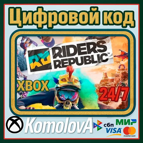 🌍Riders Republic XBOX ONE / XBOX SERIES X|S КЛЮЧ 🔑 + GIFT 🎁