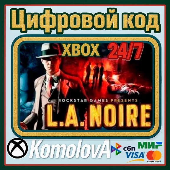 🌍 L.A. Noire XBOX ONE / SERIES X|S КЛЮЧ🔑 + GIFT 🎁