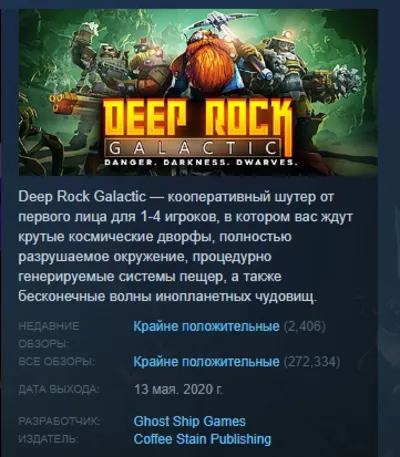 Deep Rock Galactic АВТОДОСТАВКА STEAM GLOBAL МГНОВЕННО ЛИЦЕНЗИЯ