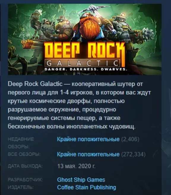 Deep Rock Galactic АВТОДОСТАВКА STEAM GLOBAL МГНОВЕННО ЛИЦЕНЗИЯ