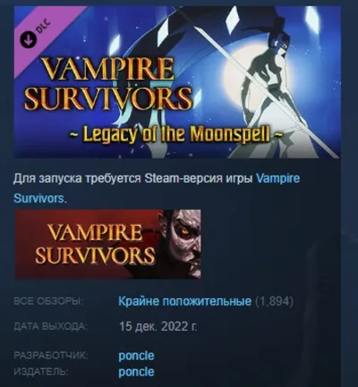 Vampire Survivors: Legacy of the Moonspell 💎 AUTODELIVERY STEAM GIFT INSTANTLY
