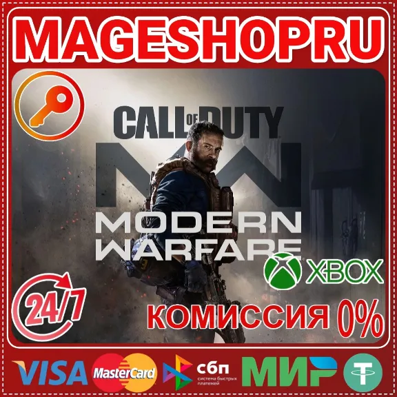 🟢🔥CALL OF DUTY: MODERN WARFARE(2019) XBOX КЛЮЧ