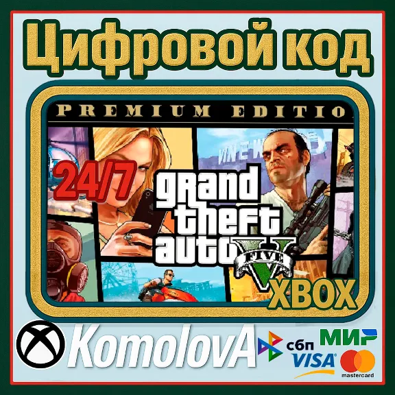 🌍Grand Theft Auto V Premium Edition XBOX ONE / XBOX SERIES X|S KEY🔑+🎁