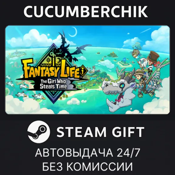 FANTASY LIFE i: The Girl Who Steals Time✅STEAM GIFT AUTO✅RU+МИР