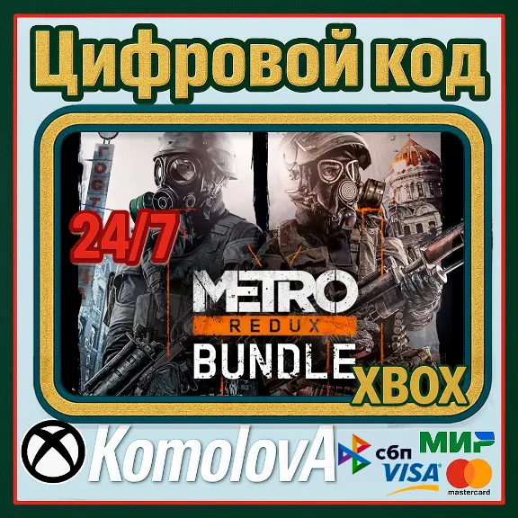 🌍GLOBAL Metro Redux Bundle XBOX KEY 🔑
