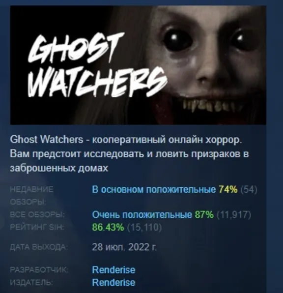 Ghost Watchers АВТОДОСТАВКА STEAM GLOBAL МГНОВЕННО ЛИЦЕНЗИЯ