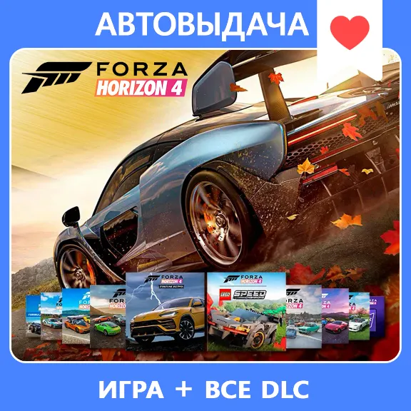 FORZA HORIZON 4 ULT +ВСЕ DLC+ FH3 ULT АВТОАКТИВАЦИЯ
