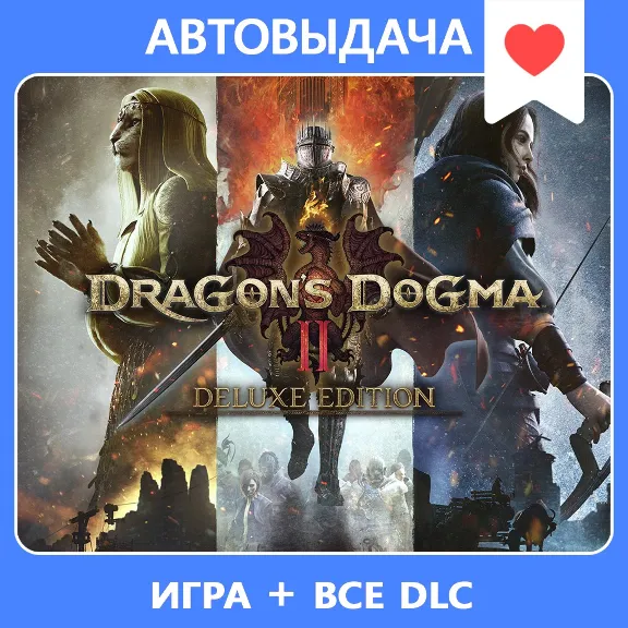 Dragon&acute;s Dogma 2 Deluxe Edition / Авто Steam Guard