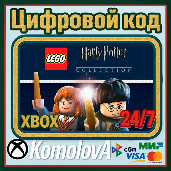 🌍LEGO Harry Potter Collection XBOX ONE / XBOX SERIES X|S KEY🔑 + GIFT🎁