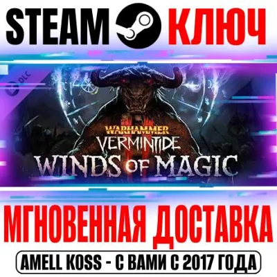 Warhammer Vermintide 2 Winds of Magic Steam Ключ РФ+Мир