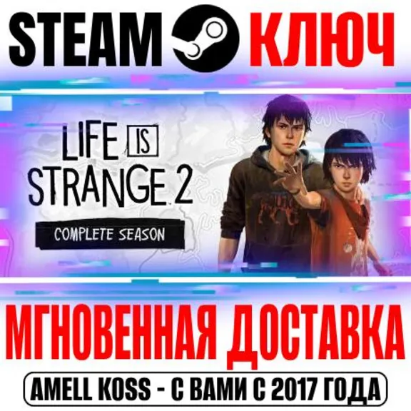 ⚫Life is Strange 2 Complete Season (6 в 1) Steam Ключ