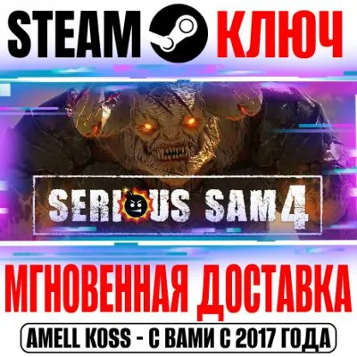 ⚫Serious Sam 4 |Deluxe Edition |Siberian Mayhem Steam x