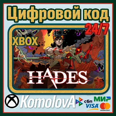 🌍Hades XBOX ONE / XBOX SERIES X|S + WINDOWS (PC) КЛЮЧ 🔑 + GIFT 🎁