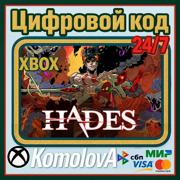 🌍Hades XBOX ONE / XBOX SERIES X|S + WINDOWS (PC) КЛЮЧ 🔑 + GIFT 🎁
