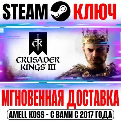 ⚫Crusader Kings III +DLC | Starter Edition Steam Key RU