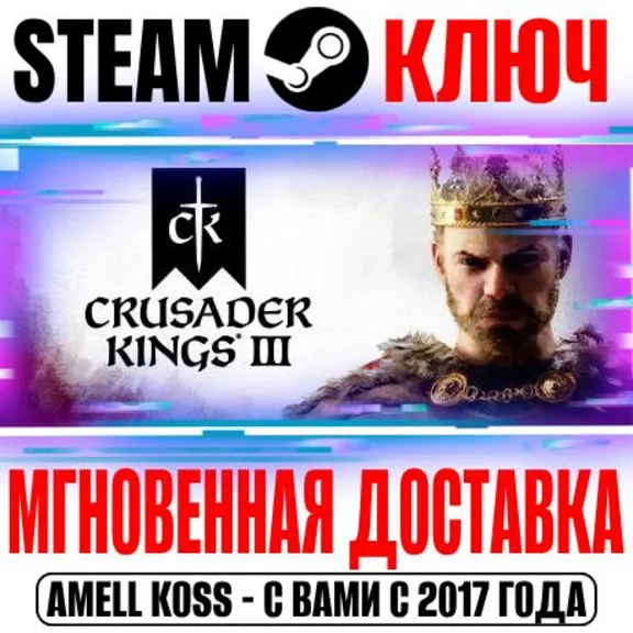 ⚫Crusader Kings III +DLC | Starter Edition Steam Key RU