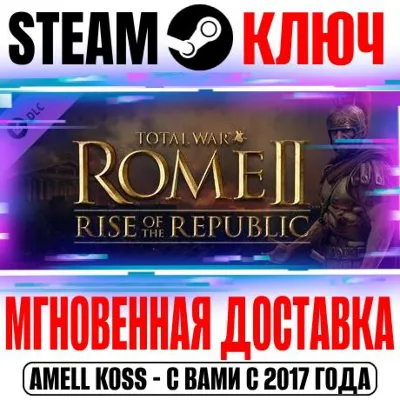 Total War Rome 2 Rise of the Republic Campaign Pack Key