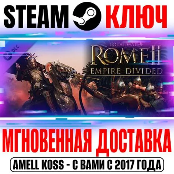 Total War Rome 2 Empire Divided Campaign Pack Steam Key