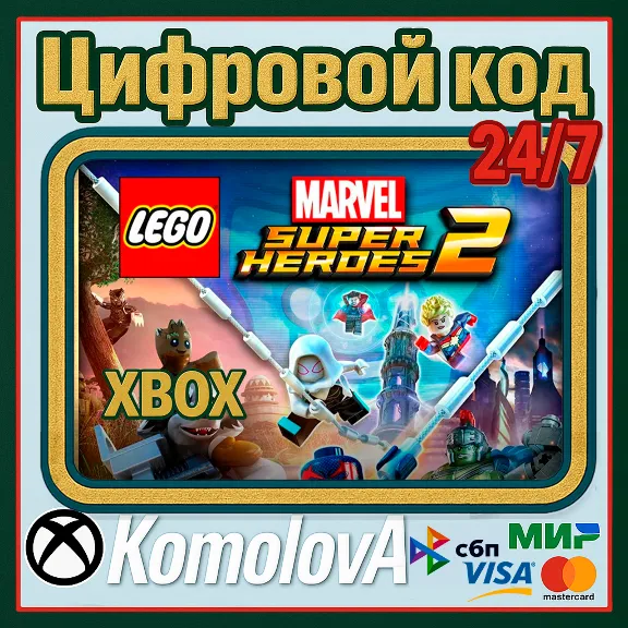 🌍LEGO Marvel Super Heroes 2 XBOX ONE / XBOX SERIES X|S КЛЮЧ🔑