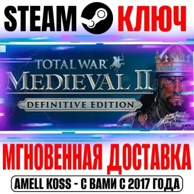 Total War: Medieval II Definitive Edition (+DLC) Steam