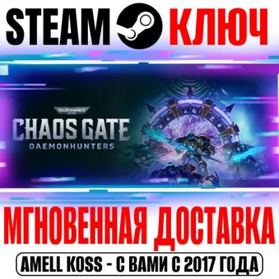 W40K: Chaos Gate Castellan Champion Edition Steam Ключ