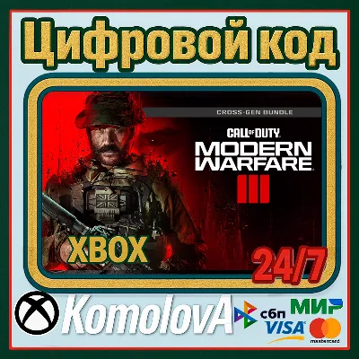🌍Call of Duty: Modern Warfare III - Cross-Gen Bundle XBOX КЛЮЧ🔑🎁