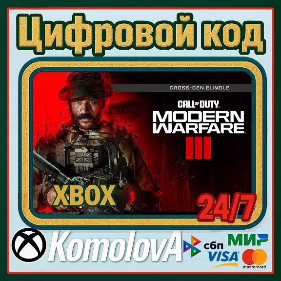 🌍Call of Duty: Modern Warfare III - Cross-Gen Bundle XBOX КЛЮЧ🔑🎁