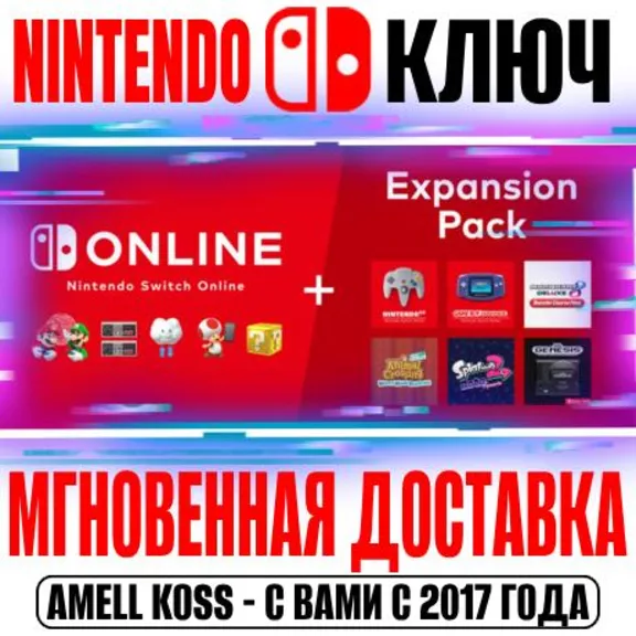 🔴Nintendo Switch Online | Expansion Ключ Подписка 3-12